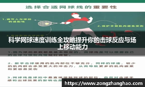 科学网球速度训练全攻略提升你的击球反应与场上移动能力